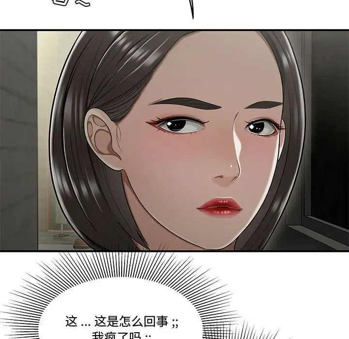 《流言》在线观看 第22话 漫画图片55