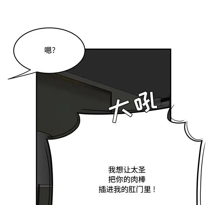 《流言》在线观看 第24话 漫画图片56