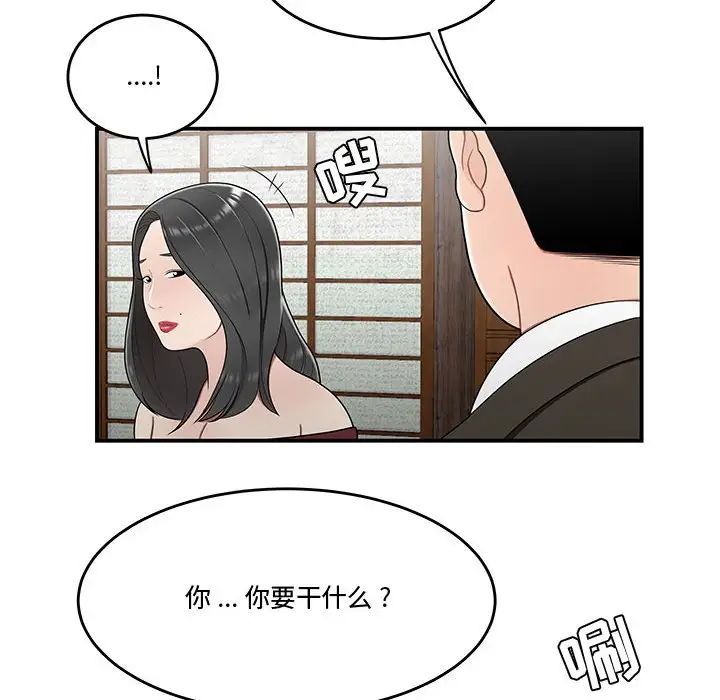 《流言》在线观看 第25话 漫画图片87