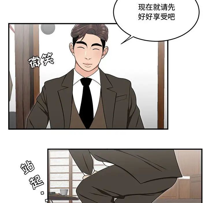 《流言》在线观看 第26话 漫画图片21