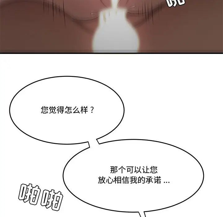 《流言》在线观看 第26话 漫画图片52