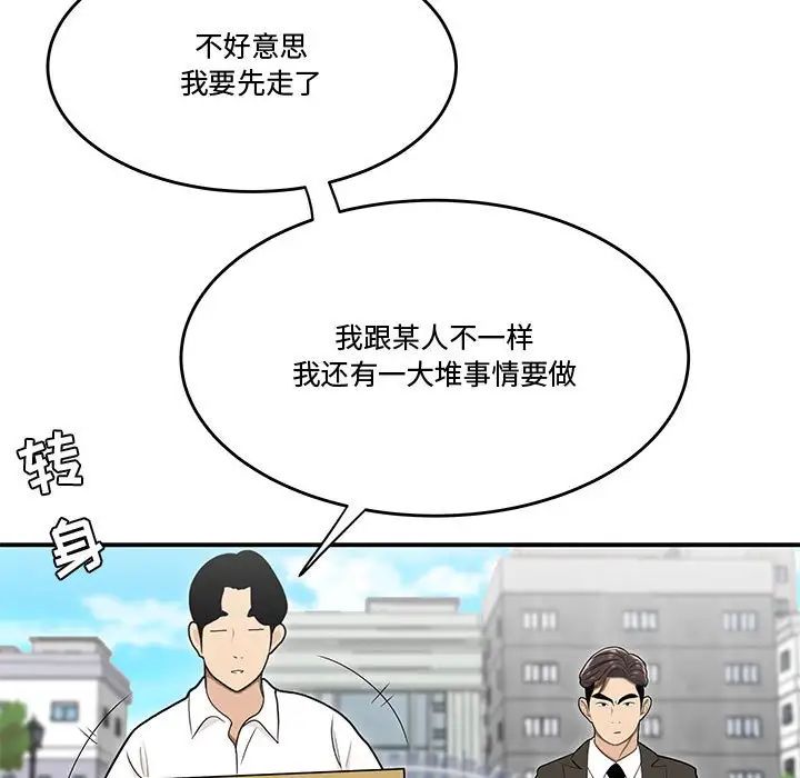 《流言》在线观看 第26话 漫画图片97