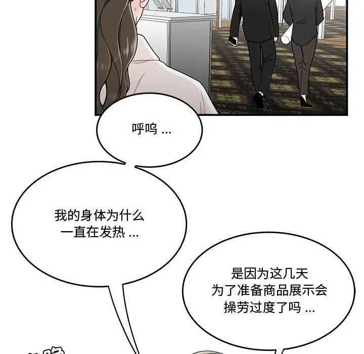 《流言》在线观看 第28话 漫画图片40