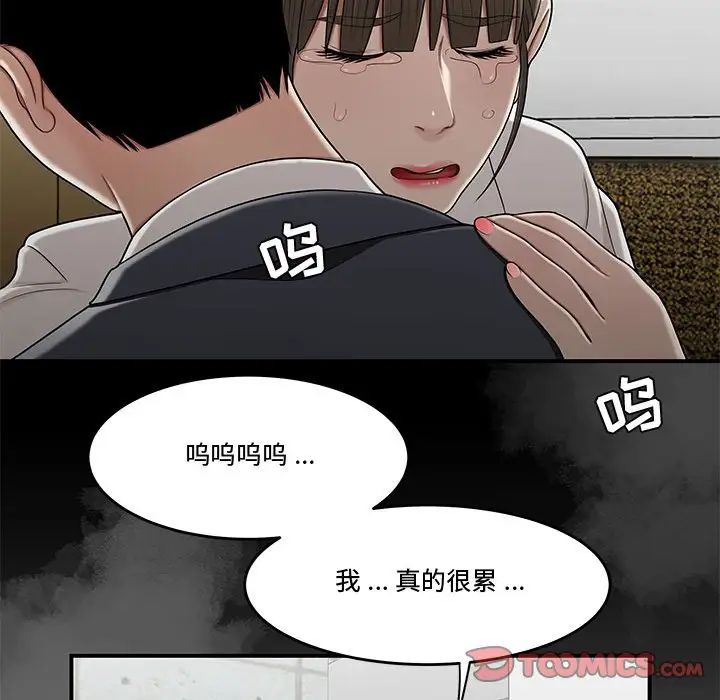 《流言》在线观看 第28话 漫画图片82