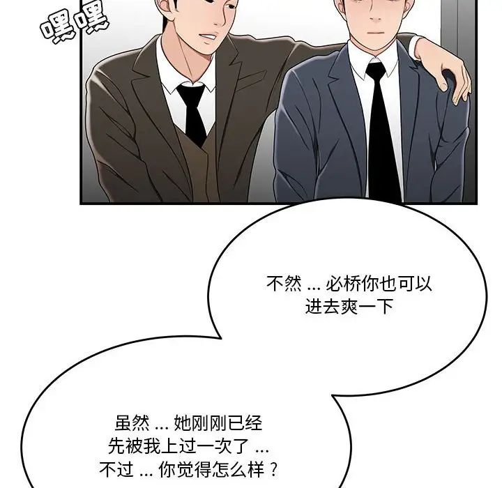 《流言》在线观看 第29话 漫画图片96