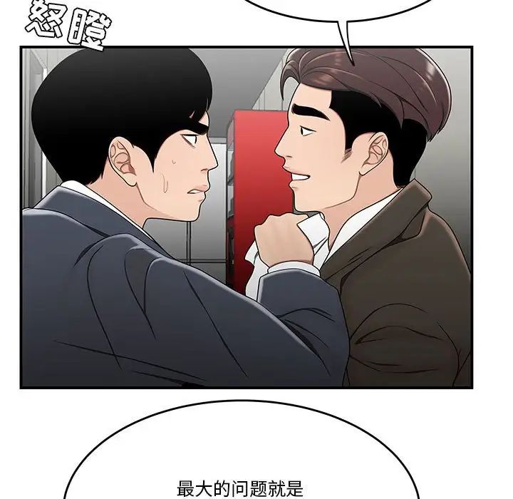 《流言》在线观看 第29话 漫画图片100