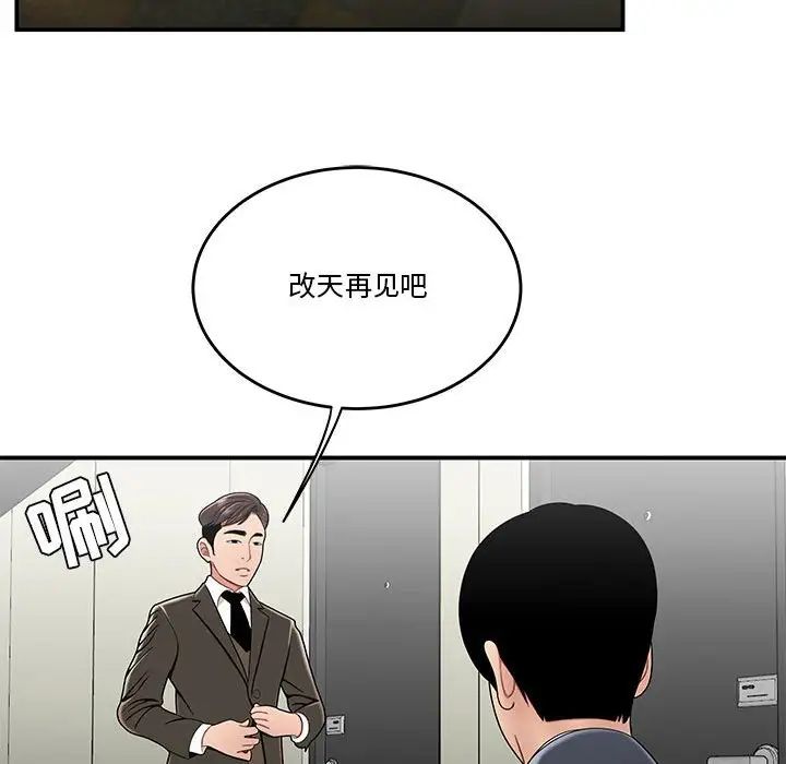 《流言》在线观看 第29话 漫画图片103