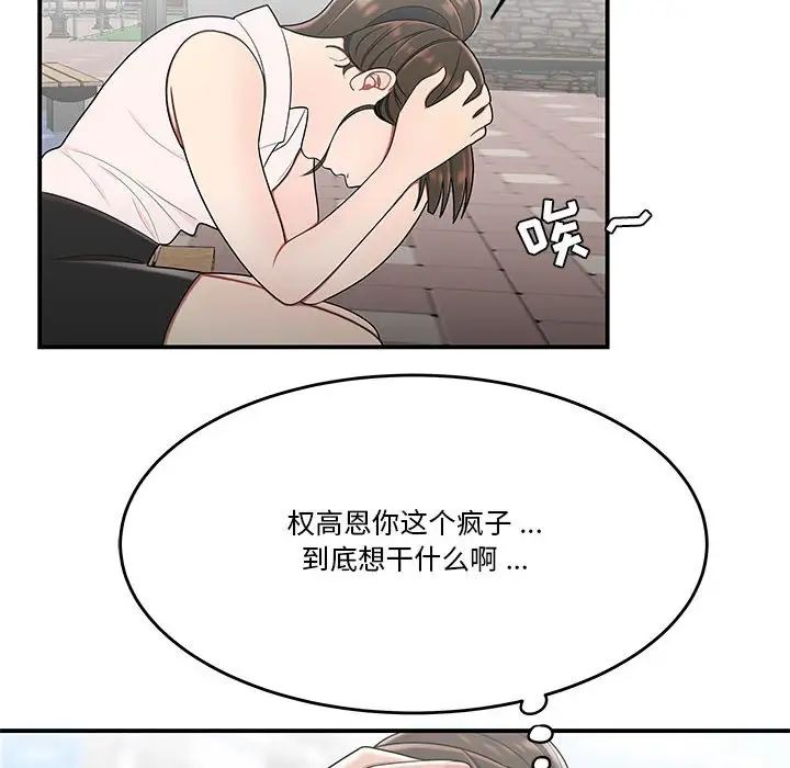 《流言》在线观看 第30话 漫画图片51