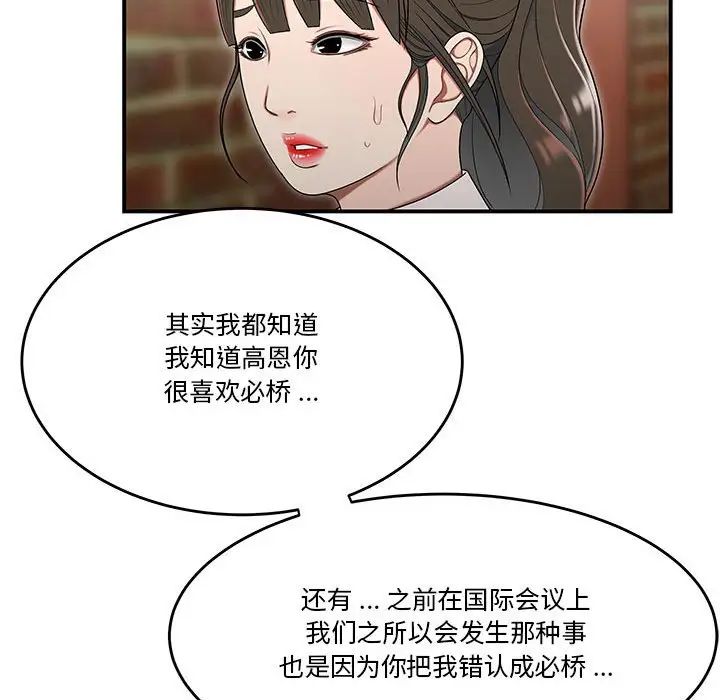 《流言》在线观看 第30话 漫画图片69