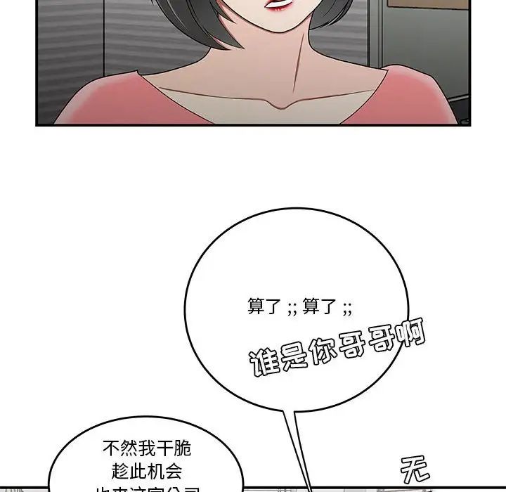 《流言》在线观看 第30话 漫画图片83