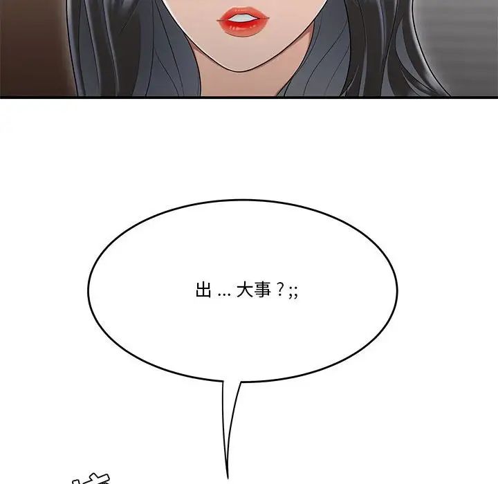 《流言》在线观看 第31话 漫画图片8