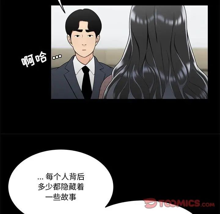 《流言》在线观看 第31话 漫画图片30