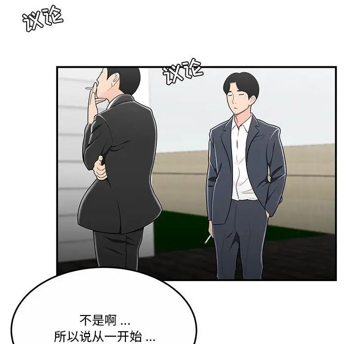 《流言》在线观看 第31话 漫画图片52