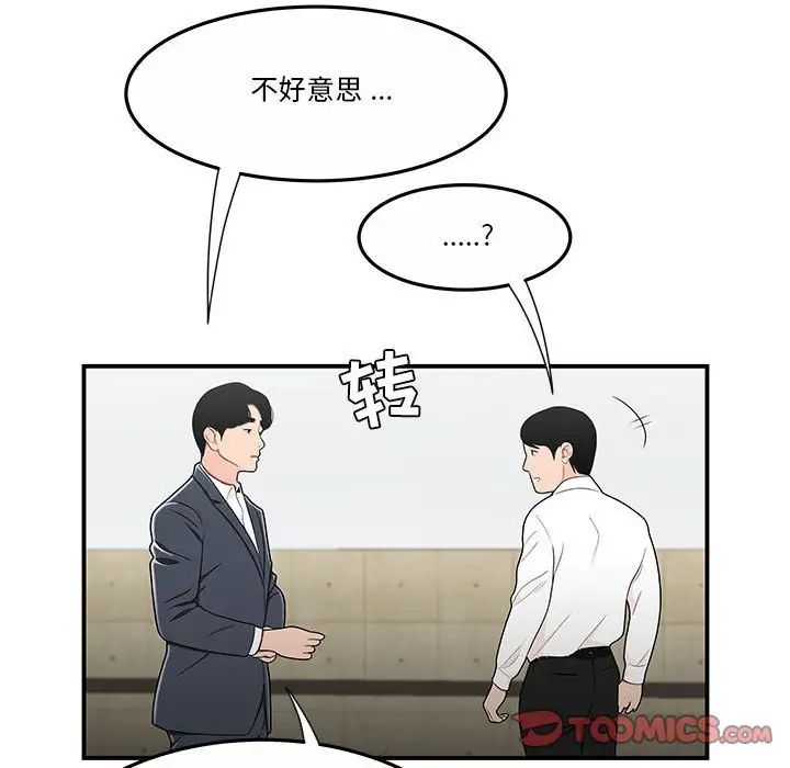 《流言》在线观看 第31话 漫画图片62