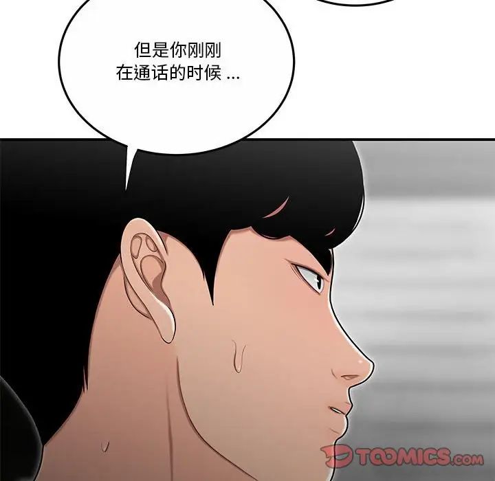 《流言》在线观看 第31话 漫画图片70