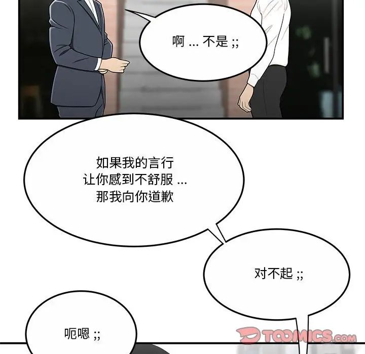 《流言》在线观看 第31话 漫画图片74