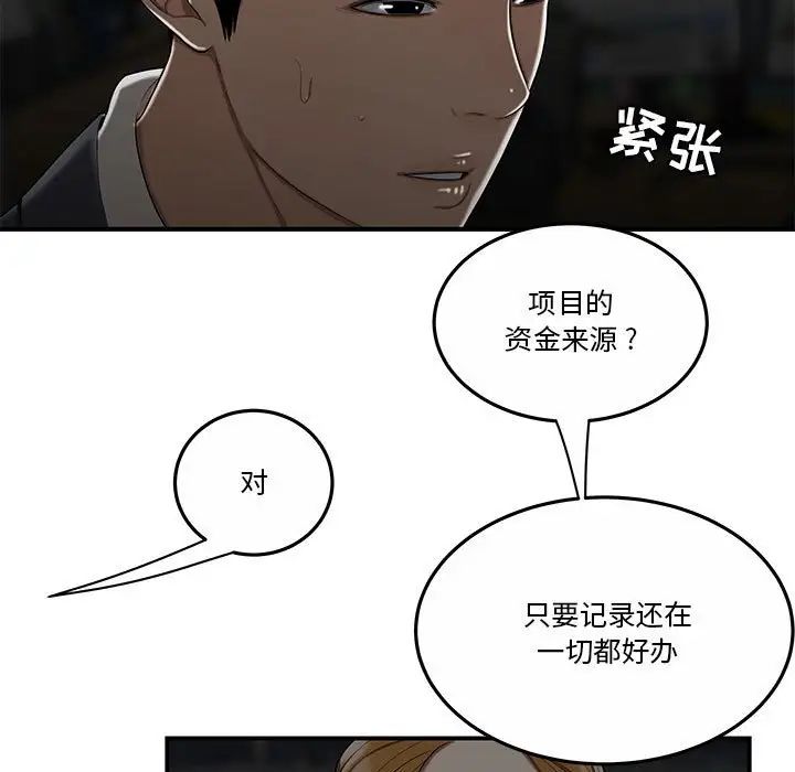 《流言》在线观看 第31话 漫画图片92