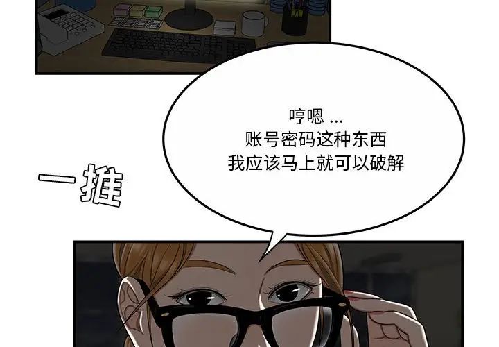 《流言》在线观看 第32话 漫画图片3