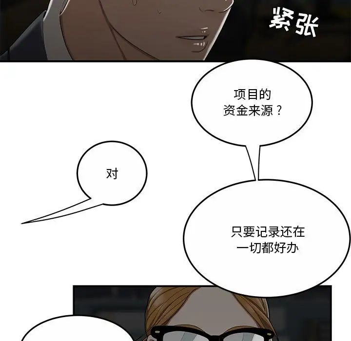 《流言》在线观看 第32话 漫画图片7