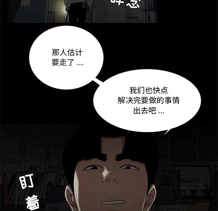 《流言》在线观看 第32话 漫画图片45