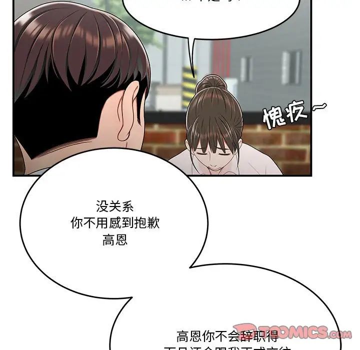 《流言》在线观看 第32话 漫画图片90