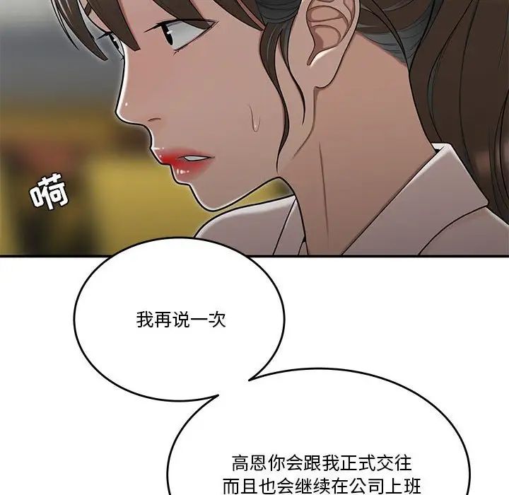 《流言》在线观看 第32话 漫画图片93