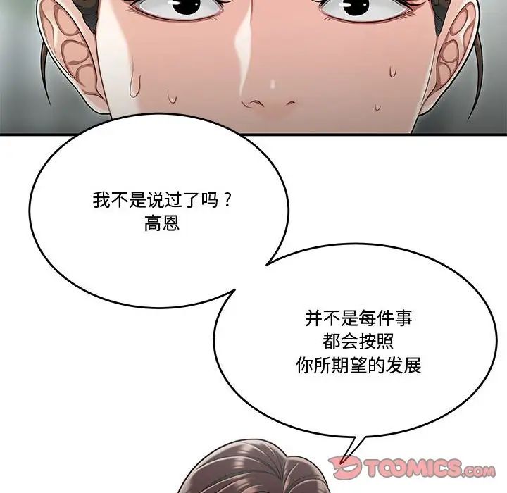 《流言》在线观看 第33话 漫画图片6