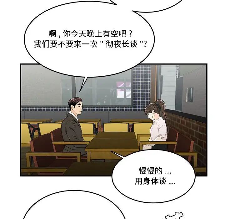 《流言》在线观看 第33话 漫画图片20