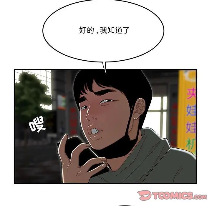 《流言》在线观看 第33话 漫画图片54