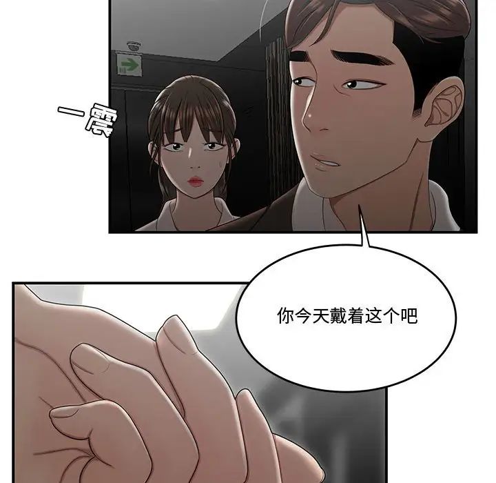 《流言》在线观看 第33话 漫画图片60