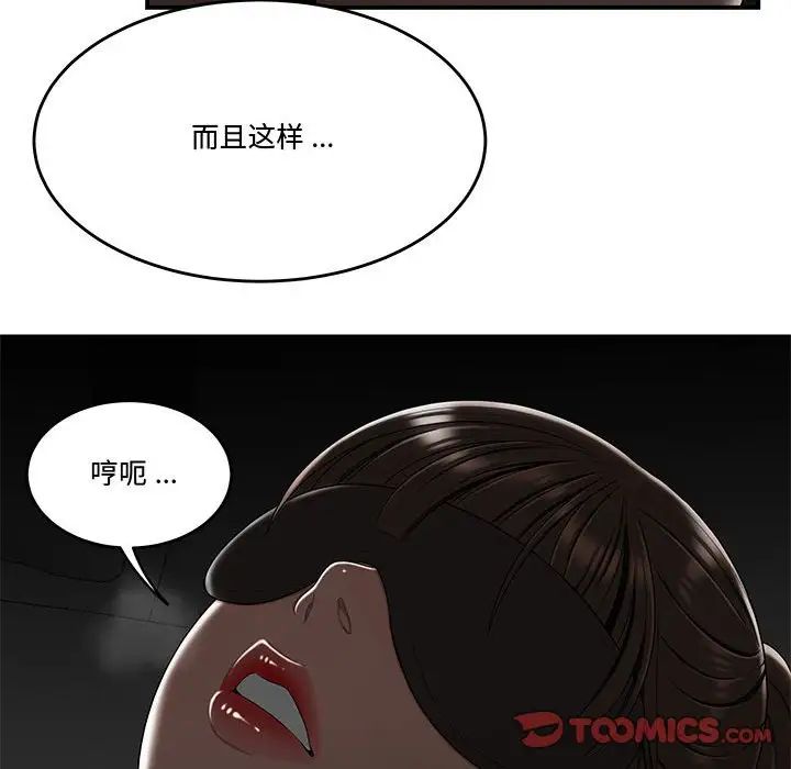 《流言》在线观看 第33话 漫画图片82