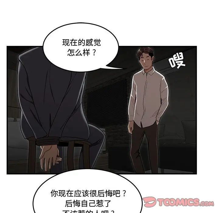 《流言》在线观看 最终话 漫画图片66