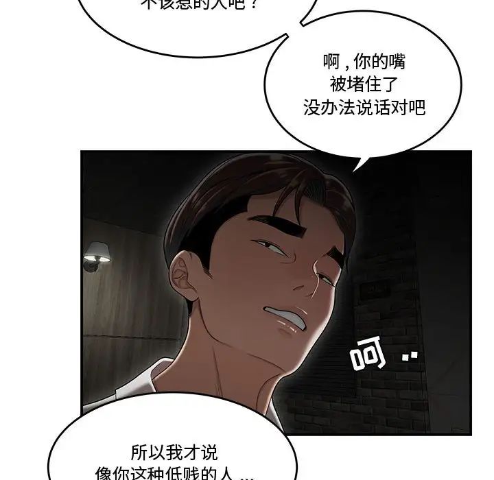 《流言》在线观看 最终话 漫画图片67