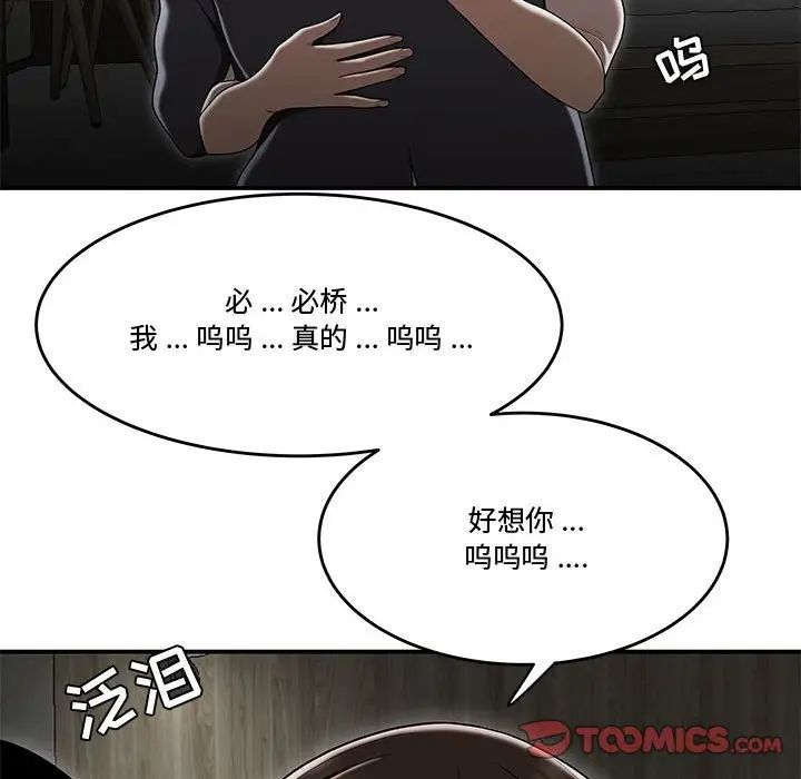 《流言》在线观看 最终话 漫画图片99