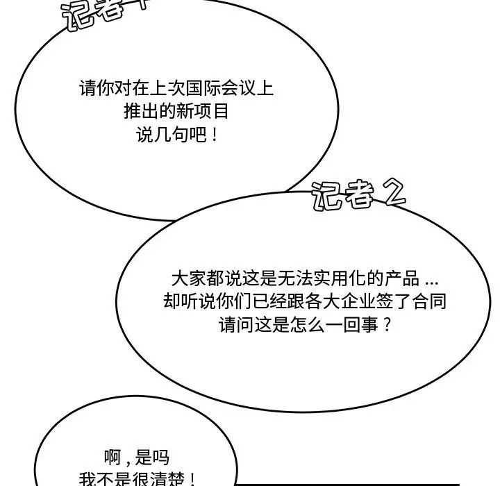 《流言》在线观看 最终话 漫画图片109