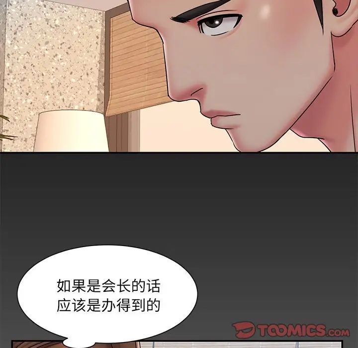 《被拋棄的男人》在线观看 第38话 漫画图片26