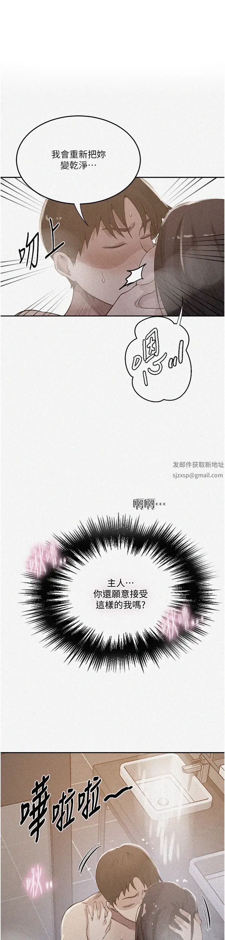 《秘密教學》在线观看 第200话-变回主人的形状 漫画图片1