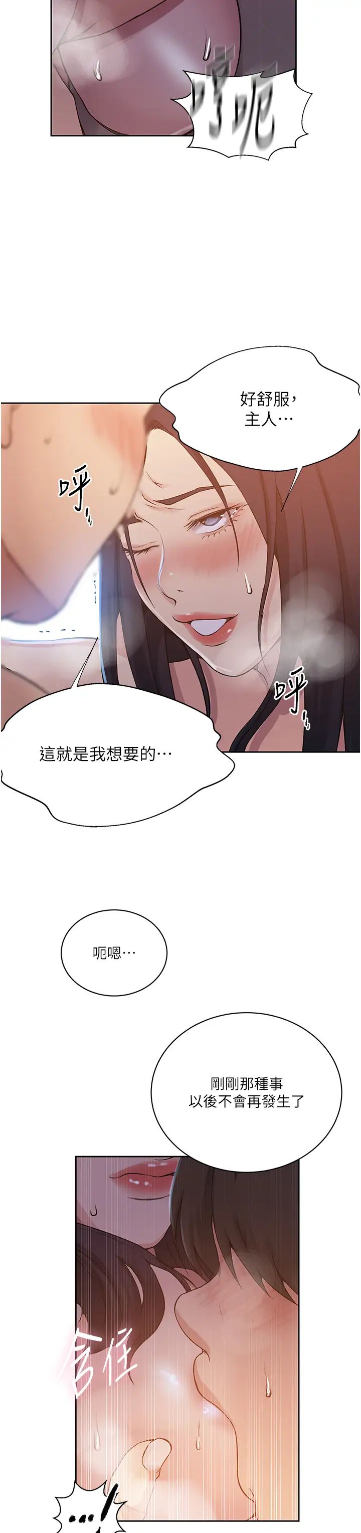 《秘密教學》在线观看 第200话-变回主人的形状 漫画图片11