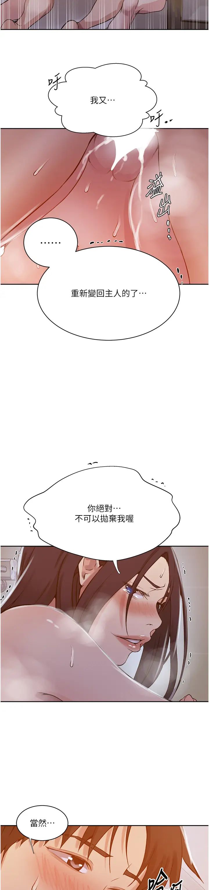 《秘密教學》在线观看 第200话-变回主人的形状 漫画图片19