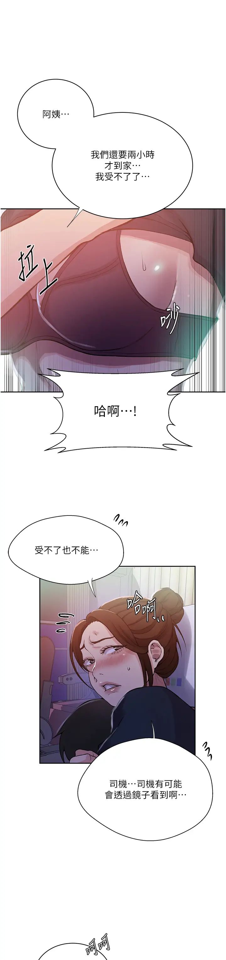 《秘密教學》在线观看 第200话-变回主人的形状 漫画图片27