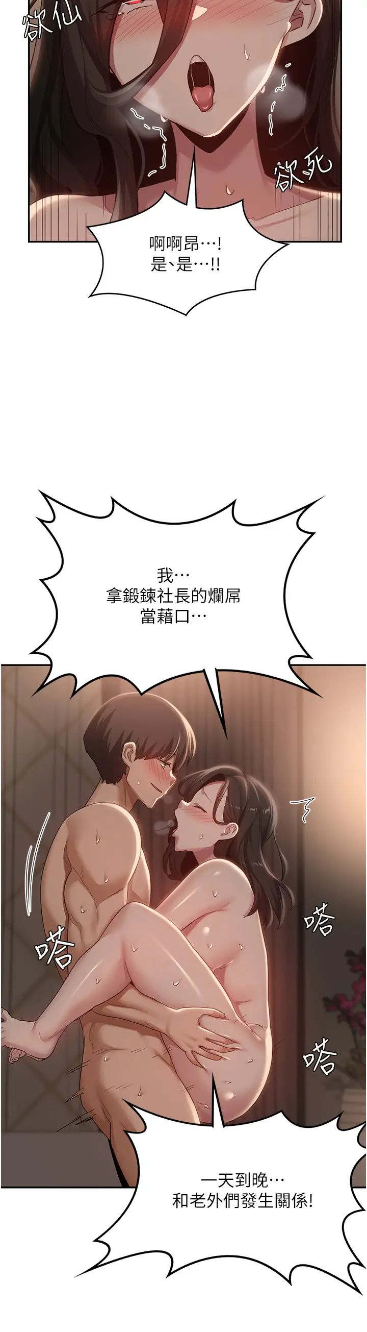 《深度交流會》在线观看 第98话-请主人用大肉棒教训我~♥ 漫画图片23