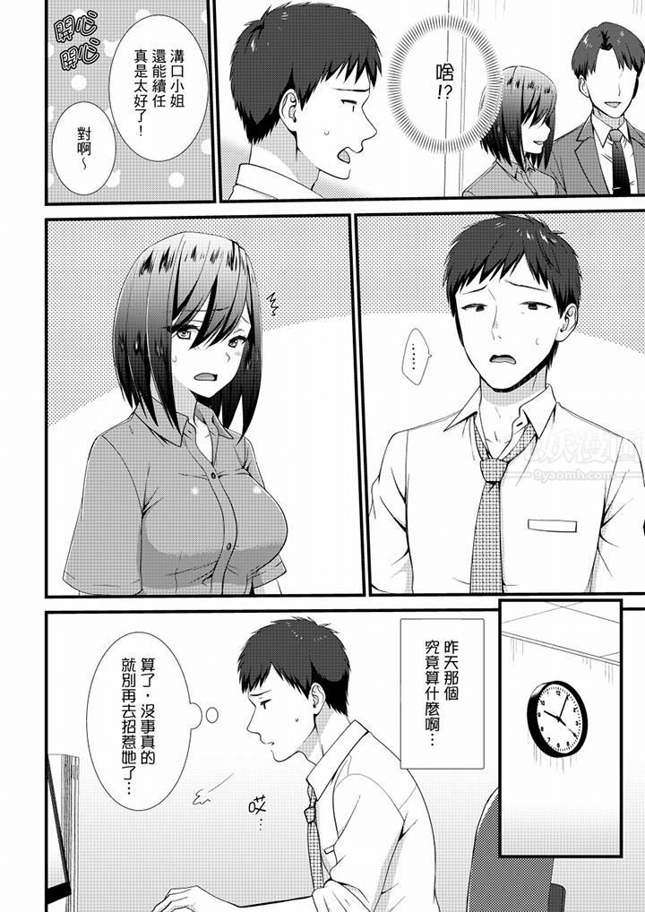 《不會吧，膠囊旅館有色狼！？》在线观看 第18话 漫画图片11