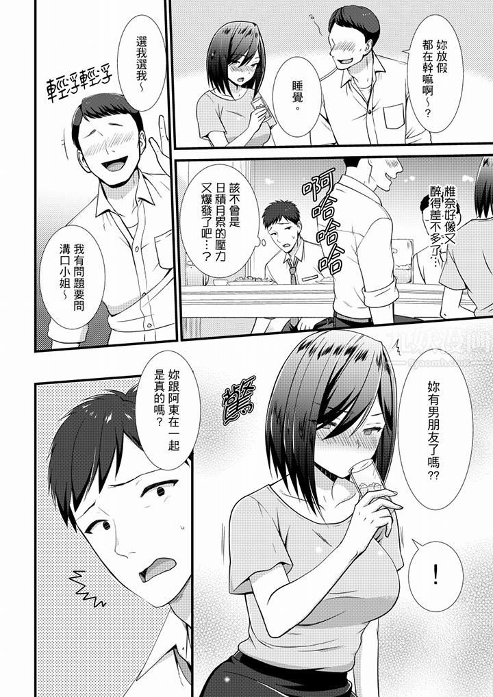 《不會吧，膠囊旅館有色狼！？》在线观看 第18话 漫画图片13