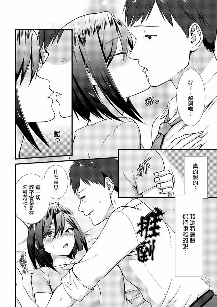 《不會吧，膠囊旅館有色狼！？》在线观看 第19话 漫画图片7