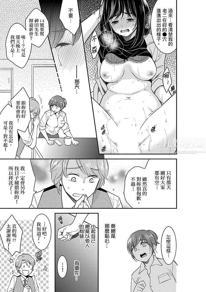 《妳的丈夫，被我睡瞭。》在线观看 第35话 漫画图片12