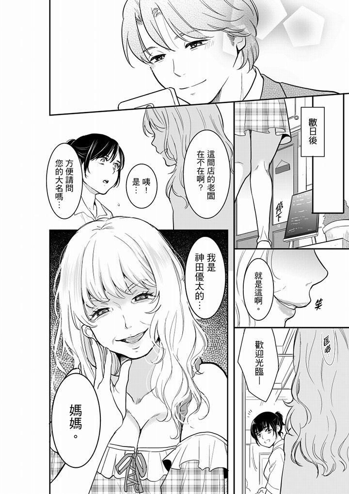 《妳的丈夫，被我睡瞭。》在线观看 第41话 漫画图片9