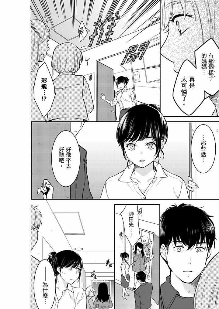 《妳的丈夫，被我睡瞭。》在线观看 第41话 漫画图片13