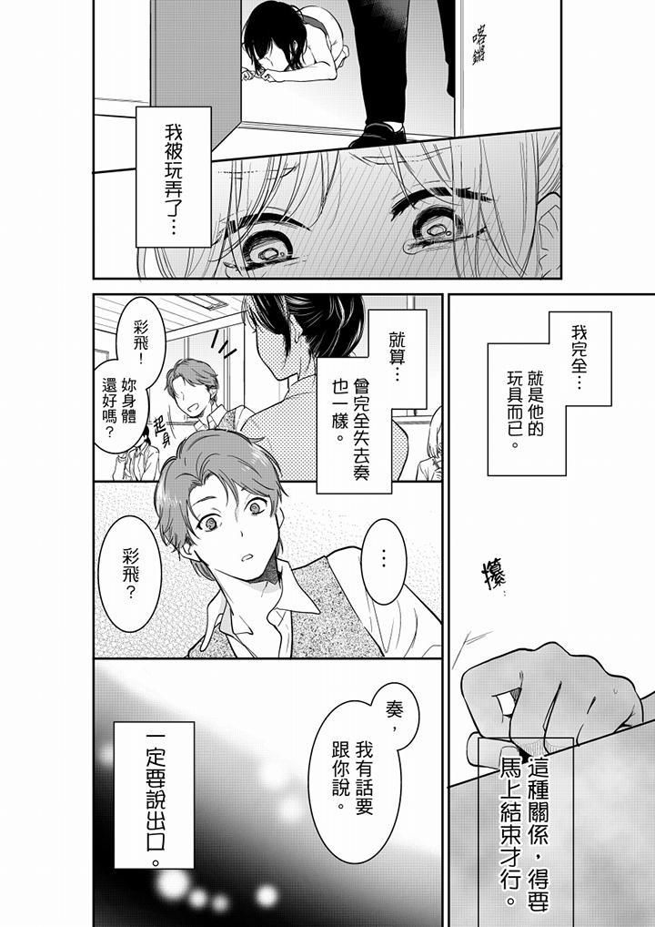 《妳的丈夫，被我睡瞭。》在线观看 第43话 漫画图片13