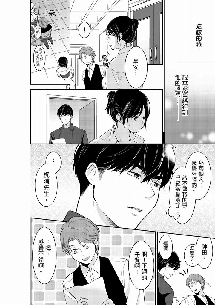 《妳的丈夫，被我睡瞭。》在线观看 第45话 漫画图片11