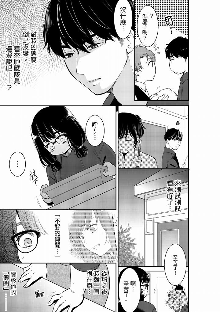 《妳的丈夫，被我睡瞭。》在线观看 第45话 漫画图片12